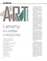 Lamarty: из любви к искусству.