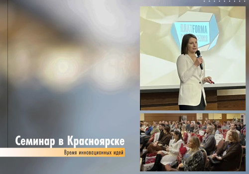 Мультисеминар 2026: Время инновационных идей.